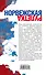 Норвежская рулетка для русских леди и джентльменов - 1