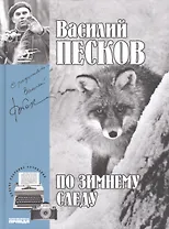 Полное собрание сочинений. Том 7. 1969-1970. По зимнему следу