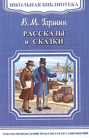 Рассказы и сказки