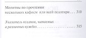 Псалтирь - 2