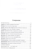 Горчичное зерно или путь в бессмертие - 1