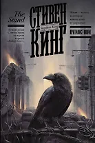 Противостояние