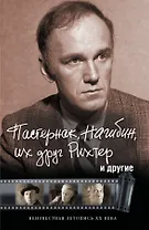 ПортретЭпохи Оболенский Пастернак, Нагибин, их друг Рихтер и другие