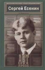Сергей Есенин: Русская душа