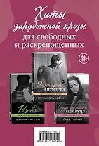 Хиты зарубежной прозы для свободных и раскрепощенных: Эммануэль. Антидева. Выдова. Один момент, одно утро (комплект из 3 книг)