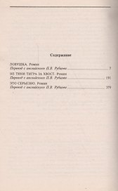 Не тяни тигра за хвост