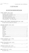 Последняя каравелла. Избранные поэтические переводы - 1