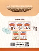 Китайские прописи-раскраски: природа - 1