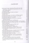 Русь Домосковская. История Российская во всей её полноте - 2