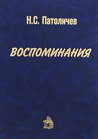 Воспоминания