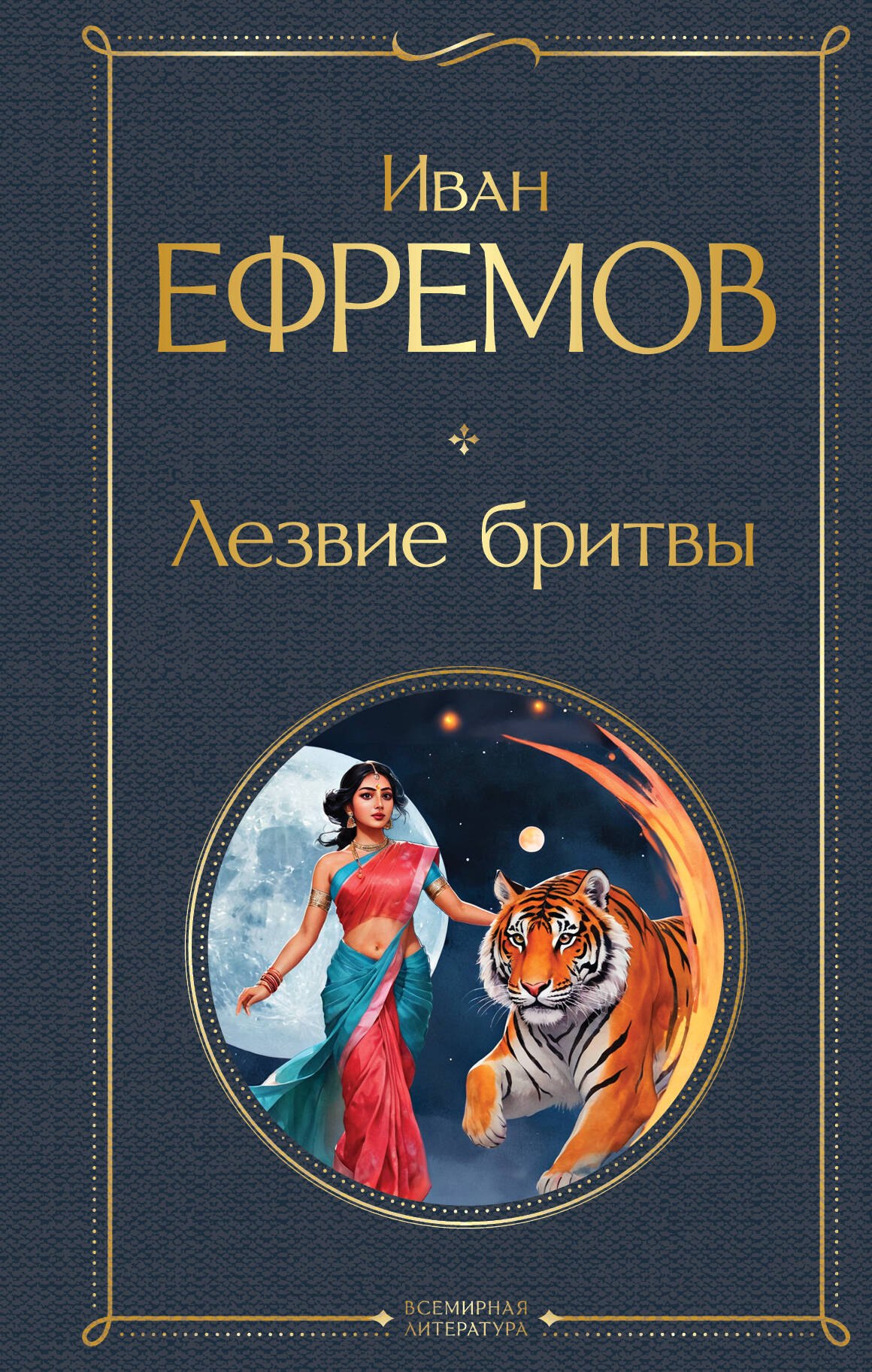 

Лезвие бритвы