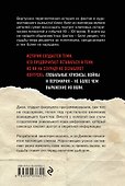 Мировое правительство (Олег Белушкин) - 1