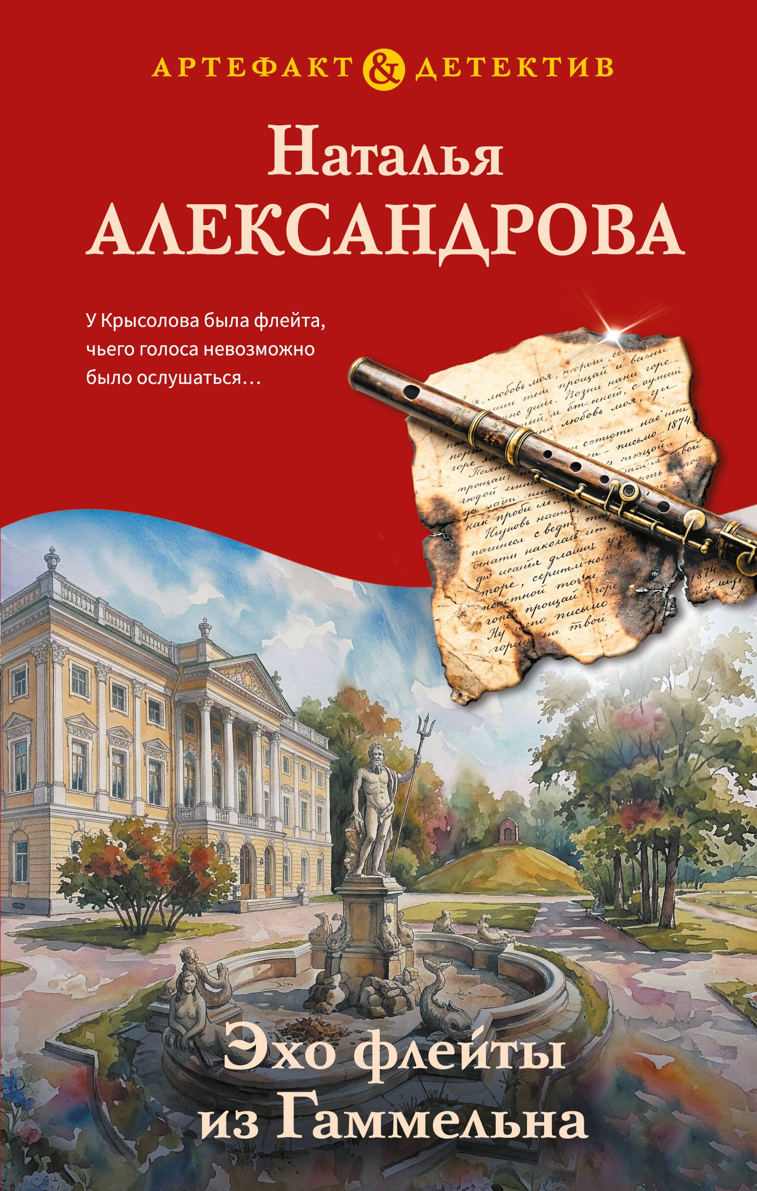 Эхо флейты из Гаммельна