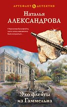 Эхо флейты из Гаммельна