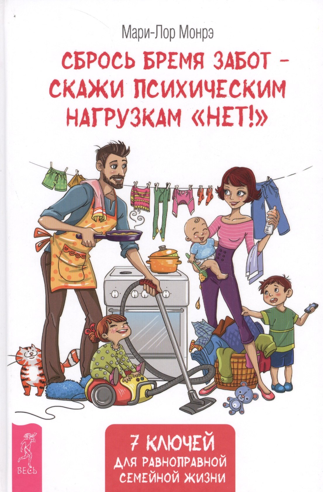 

Сбрось бремя забот - скажи психическим нагрузкам "Нет!"