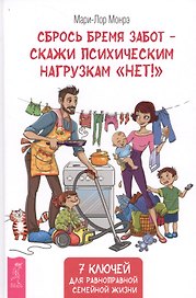 Сбрось бремя забот - скажи психическим нагрузкам "Нет!"