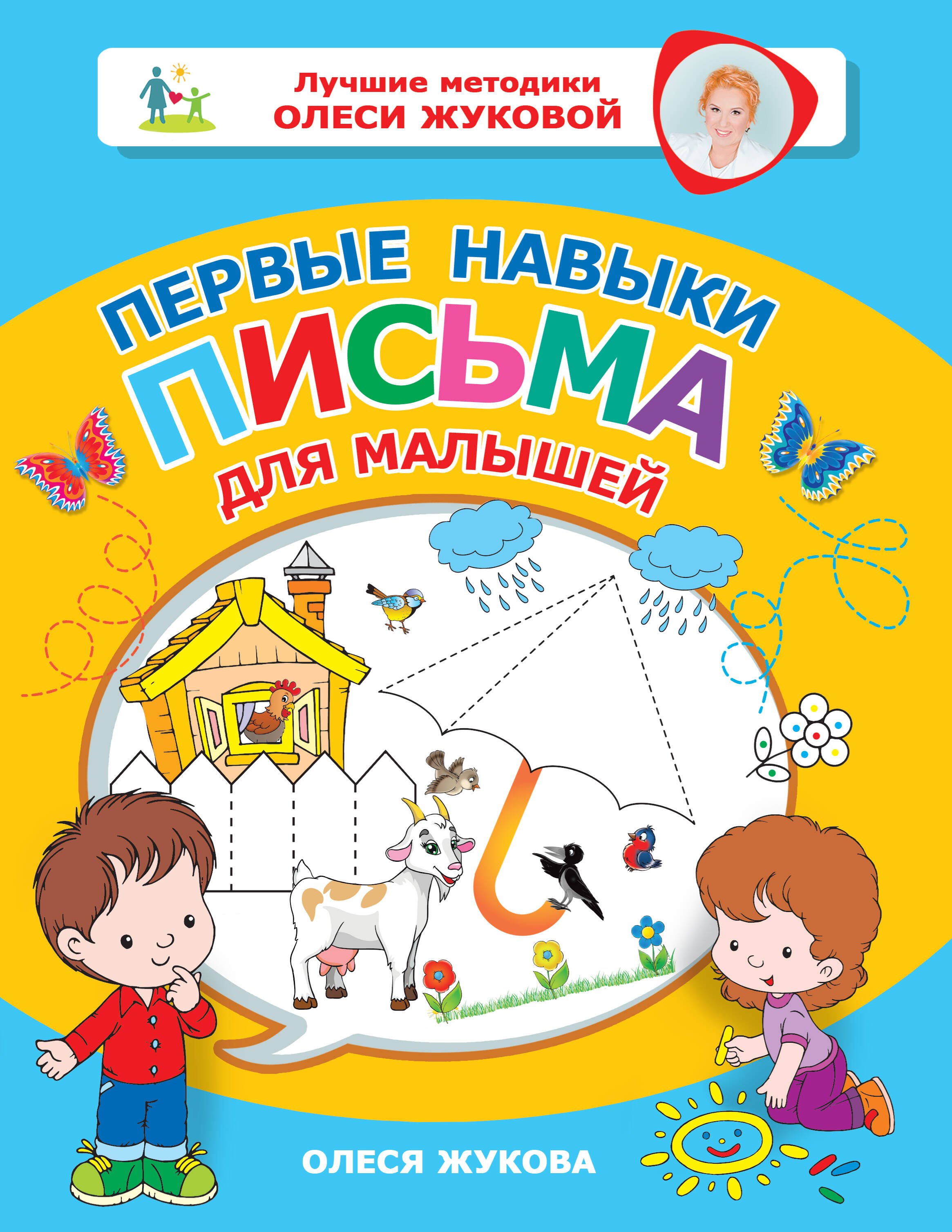 

Первые навыки письма для малышей