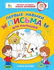 Первые навыки письма для малышей
