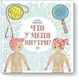 Что у меня внутри?