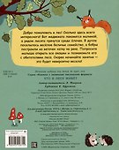 Кто в лесу живет. Книжка с окошками - 1