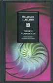 Гипноз разумности. Мышление и цивилизация - 0