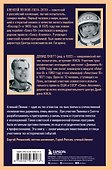 Две стороны Луны. Космическая гонка времен холодной войны - 1