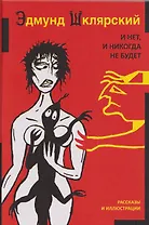 И нет и никогда не будет