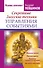 Секретные даосские техники управления событиями - 0