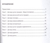 Договоры по передаче имущества в собственность. Практикум - 1