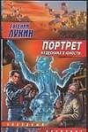 Портрет кудесника в юности