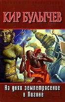 На днях землет