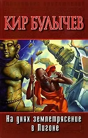 На днях землет