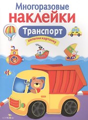Транспорт