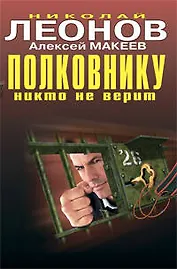 Полковнику никто не верит: повести