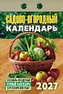 Календарь отрывной 2027г 77*114 "Садово-огородный (посевной лунный)" настенный