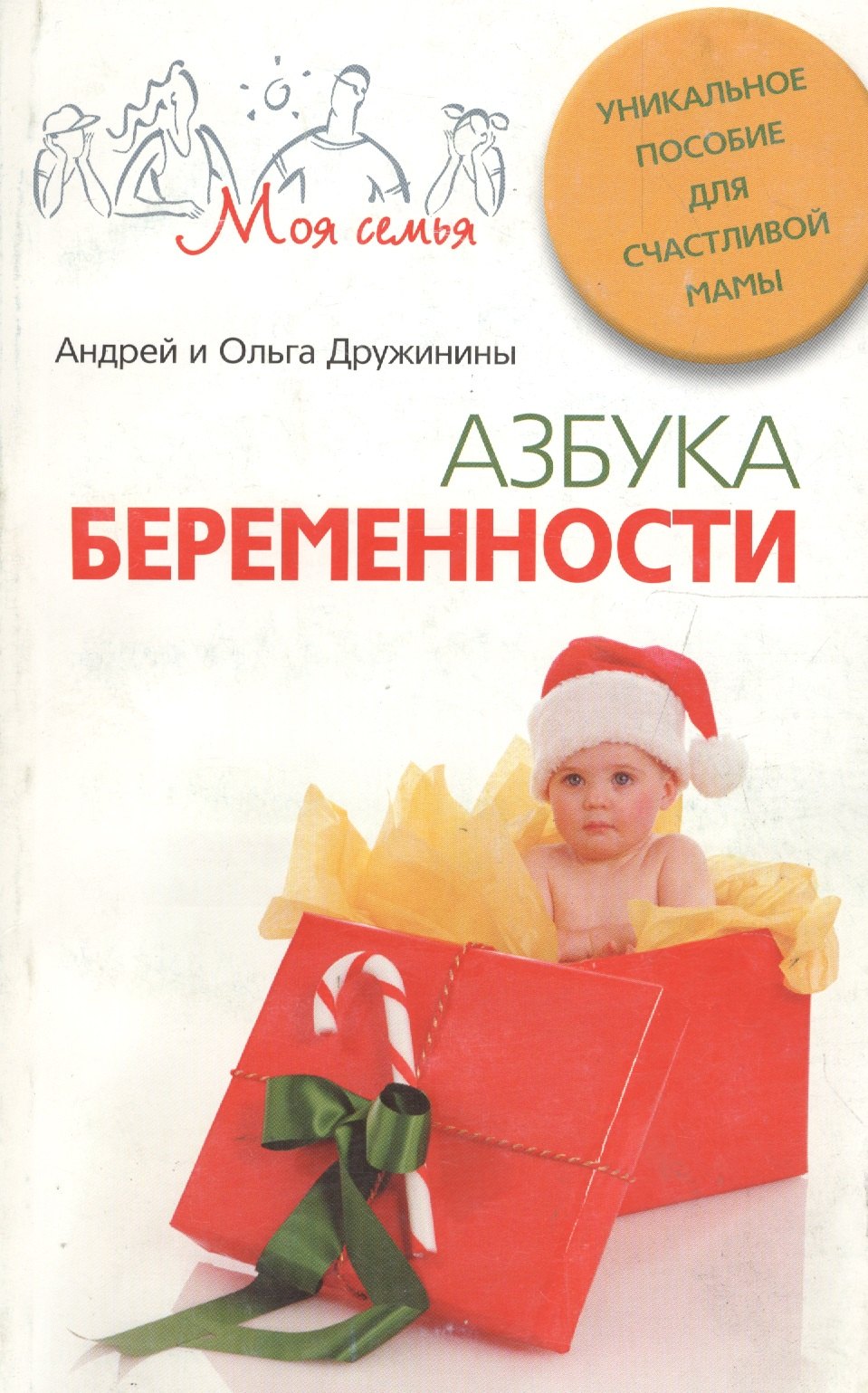 Специализированные отрасли медицины  Буквоед Азбука беременности