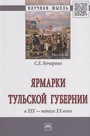 Ярмарки Тульской губернии в XIX - начале ХХ века