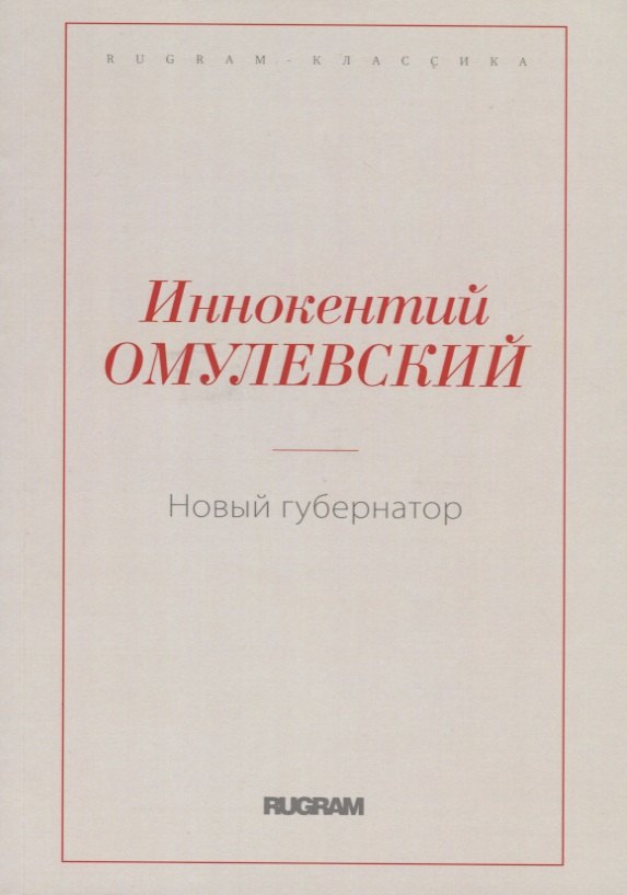 

Новый губернатор
