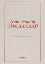 Новый губернатор