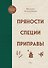 Пряности. Специи. Приправы - 0