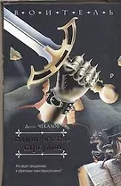 Одиночество гаргульи