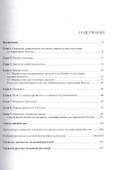 Орхидные России (биология экология и охрана) Вахрамеева - 1