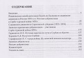 В Сербию из Саратова. Русские добровольцы в борьбе за национальную свободу южных славян (1876) - 2
