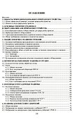 Машины и оборудование для природообустройства: учебное пособие - 1