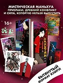 Призрачный Наньтин. Том 1 (The Chosen One). Маньхуа + лимитированный мерч - 0