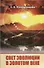 Свет Эволюции в Золотом Веке. (ИПЛ) - 0