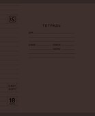 Тетрадь 18л лин. "Soft Cover. Muted" пласт.обл., ассорти - 1