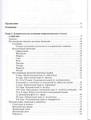 Неврологический статус и его интерпретация: учебное руководство для врачей. 4 -е изд. + DVD - 1