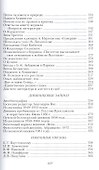Вечерний звон. Собрание сочинений в трёх томах.Том 3: Повести, рассказы, путевые, дневниковые, литературные заметки, письма - 2