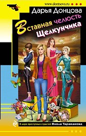 Вставная челюсть Щелкунчика